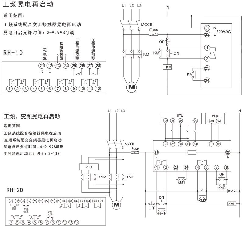 RH-D系列抗晃電繼電器內(nèi)部接線(xiàn)圖及典型工作圖
